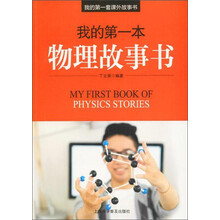 我的第一本物理