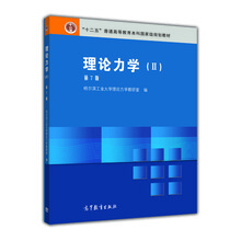 理論力學(xué)2