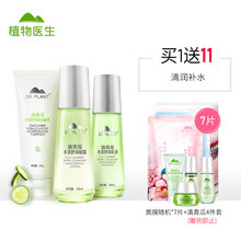 植物醫(yī)生（Dr.Plant）套裝/禮盒控油平衡，細(xì)致毛孔，舒緩鎮(zhèn)靜，保濕，補(bǔ)水