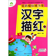 學前描紅漢字