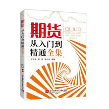 期貨入門