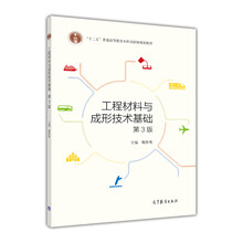 工程材料與成形技術(shù)基礎(chǔ)（第3版）/“十二五”普通高等教育本科國家級規(guī)劃教材（附光盤）簡介，目錄書摘