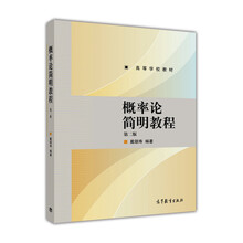 概率論教程