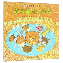 森林大