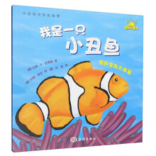 小丑魚