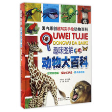 動(dòng)物大百科