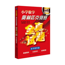 小學(xué)奧林匹克