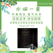 歐果（OTAGO）面膜補(bǔ)水保濕，細(xì)致毛孔，清潔