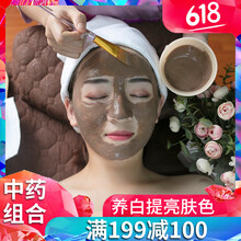 中藥七白面膜