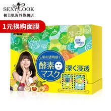 極美肌（SEXYLOOK）面膜控油平衡，補(bǔ)水保濕，舒緩修復(fù)，美白淡斑，提亮膚色