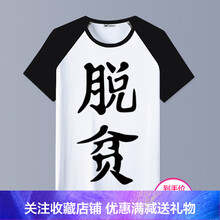 古萊登（GODLIKE） 短袖 男士T恤 脫貧插肩 