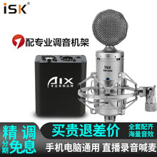 isk  懸掛式 麥克風(fēng) bm5000+幻象電源+話(huà)筒線(xiàn)+大懸臂