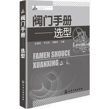 閥門(mén)手冊