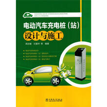 電動(dòng)汽車充電樁