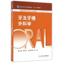 外科學口腔