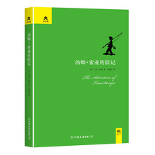 湯姆歷險(xiǎn)記