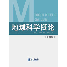 地球科學(xué)概論