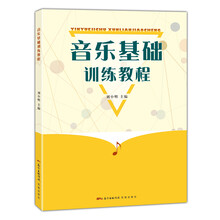 音樂基礎(chǔ)教程