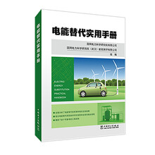 電能替代