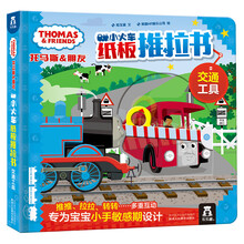 托馬斯和朋友小火車