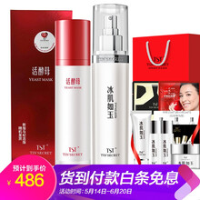 酵母護膚