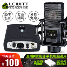 萊維特（LEWITT）  懸掛式 麥克風(fēng) 萊維特450+艾肯MICU套裝