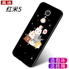 巢迪 紅米5 手機(jī)殼/保護(hù)套
