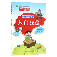 圍棋入門