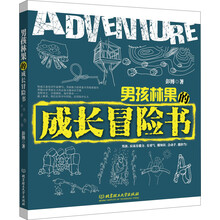 男孩的冒險(xiǎn)書