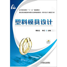 塑料模具設(shè)計(jì)