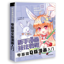 新手漫畫技法教程