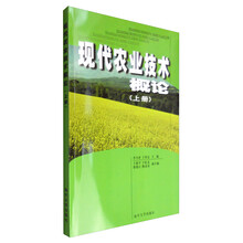 現(xiàn)代農(nóng)業(yè)概論