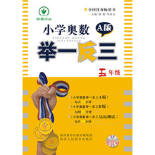小學(xué)奧數(shù)舉一反三