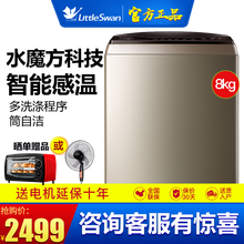 小天鵝全自動水魔方洗衣機