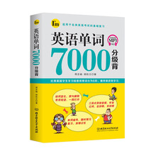 單詞7000