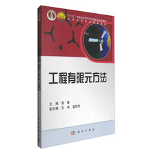 有限元方法