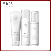 草木之心護(hù)膚品