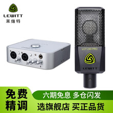 萊維特（LEWITT）  懸掛式 麥克風(fēng) 萊維特240pro麥克風(fēng)+艾肯4nano聲卡