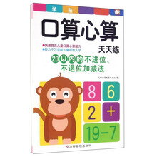 20以內(nèi)加減法