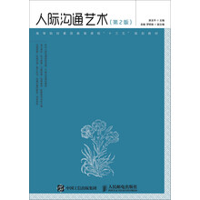 人際溝通