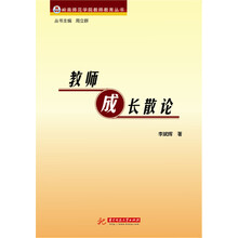 教師成長