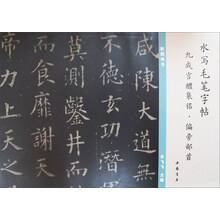 水寫毛筆字帖