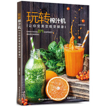 玩轉(zhuǎn)榨汁機(jī)