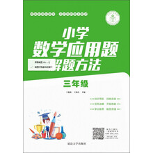 小學(xué)數(shù)學(xué)應(yīng)用題三年級