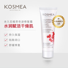 KOSMEA乳液/面霜控油平衡，細致毛孔，舒緩鎮靜，抗衰，提拉緊致，保濕，淡斑，補水