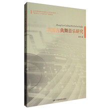 中國古典舞