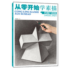 石膏幾何體