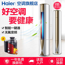 海爾（Haier） 2匹 圓柱式 空調(diào) KFR-50LW/08GDD23A