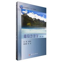 植物地理學(xué)