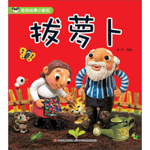 拔蘿卜